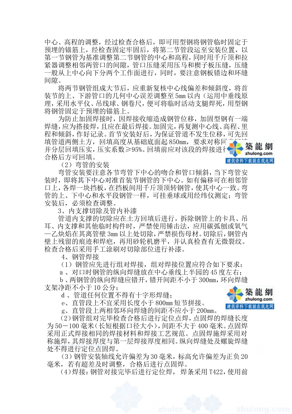 埋地钢管施工_第2页