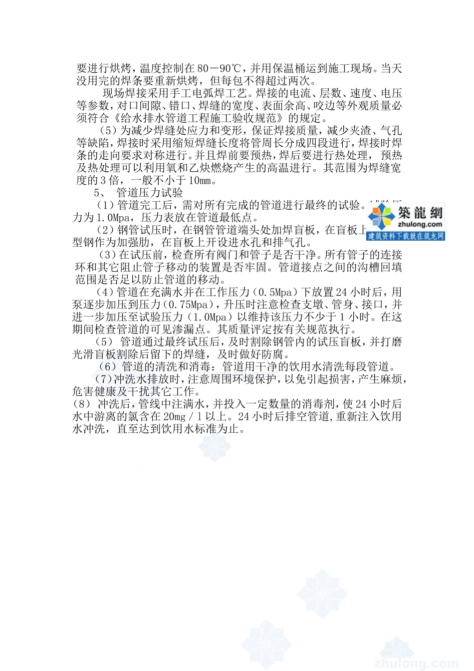 埋地钢管施工_第3页