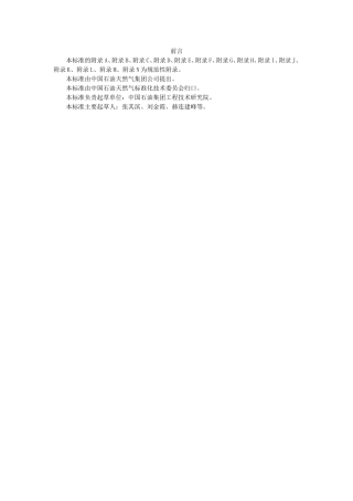 埋地钢质管道聚乙烯防腐层GB-T23257-2009[1]
