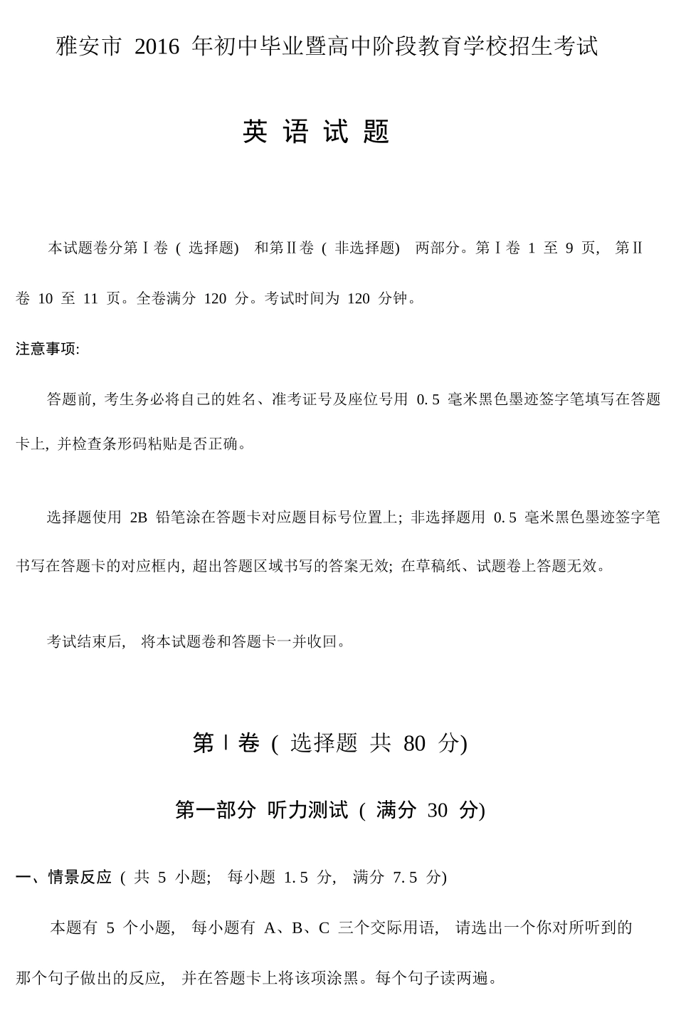 四川省雅安市2016年中考英语试题(Word版)_第1页