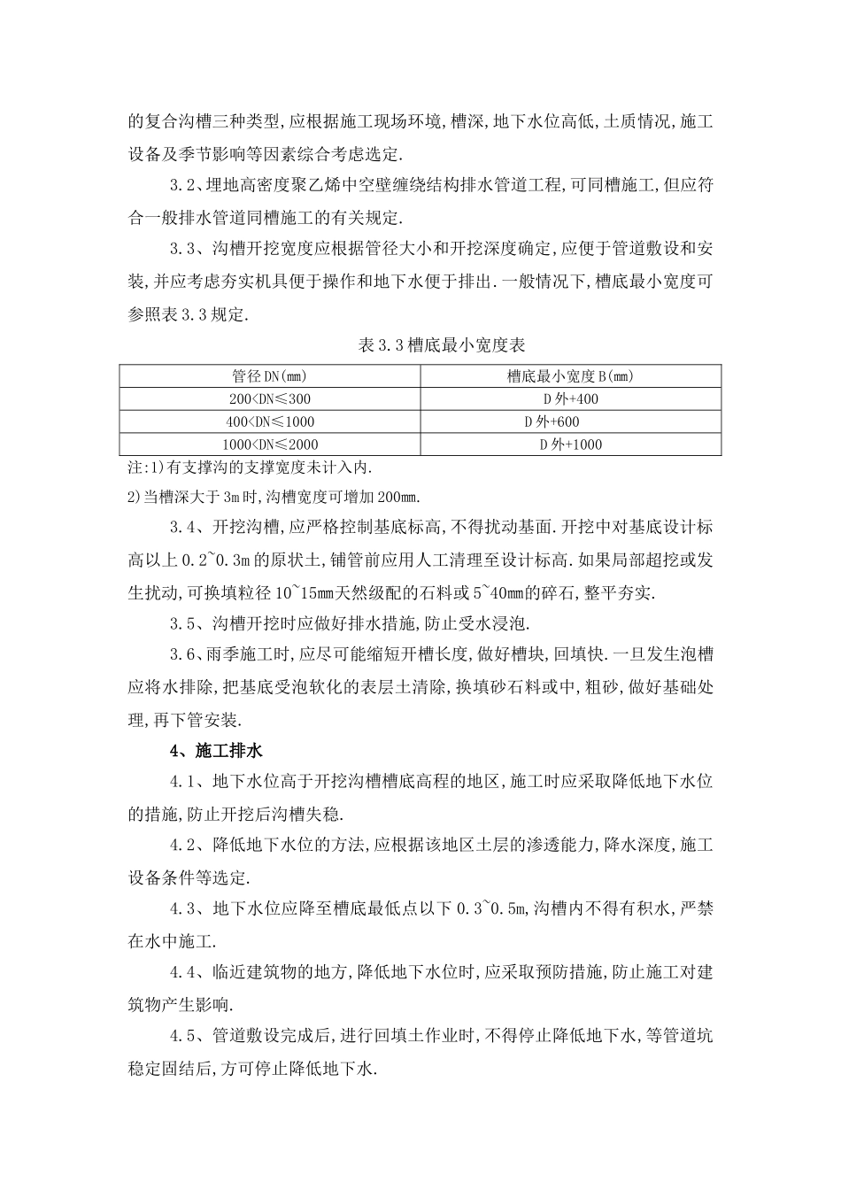埋地高密度聚乙烯中空壁缠绕管道工程施工工艺_第2页