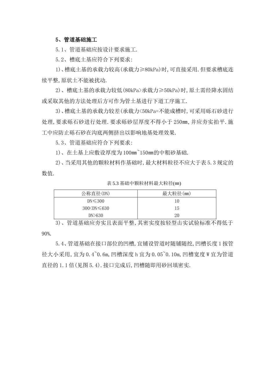 埋地高密度聚乙烯中空壁缠绕管道工程施工工艺_第3页