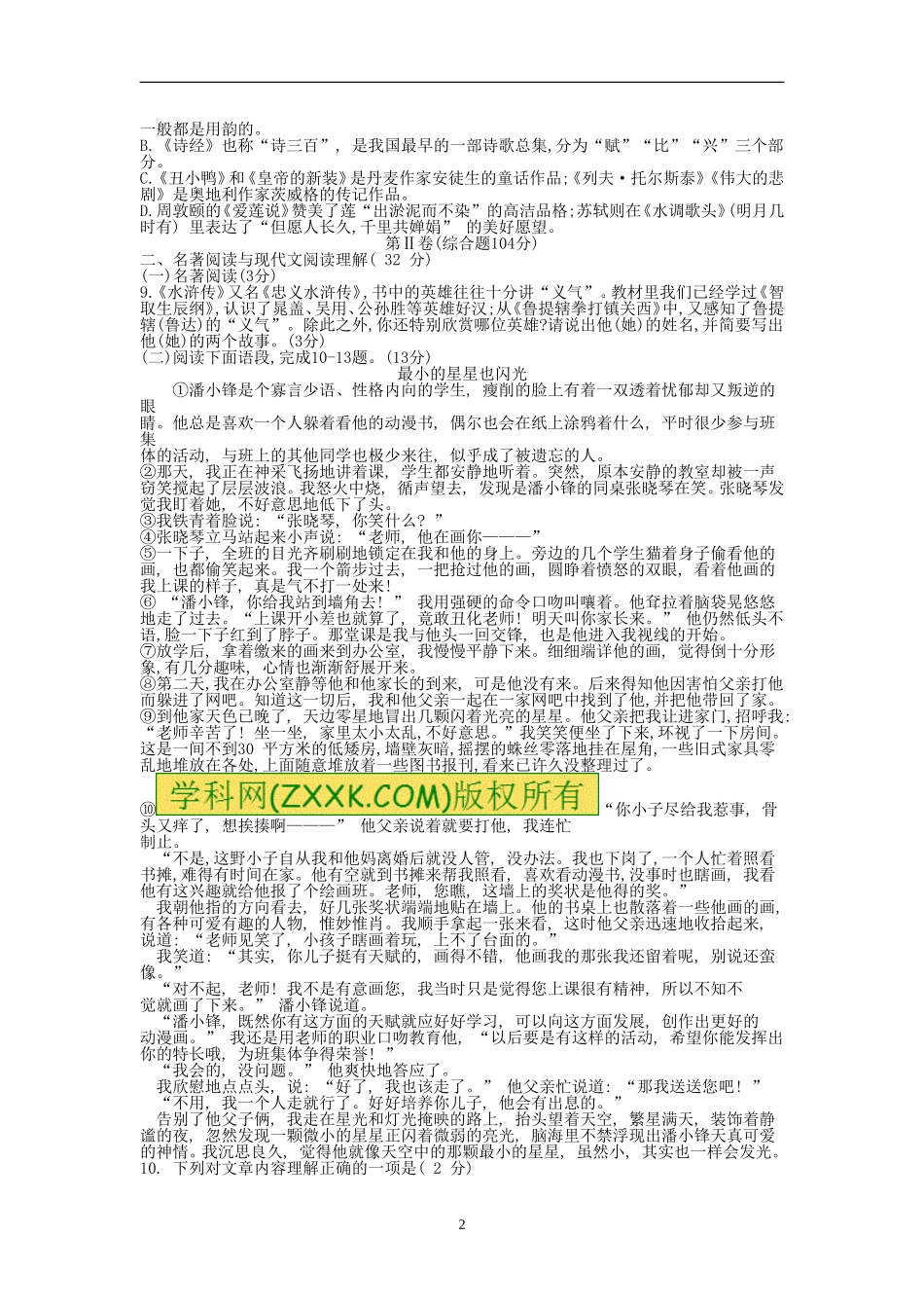 四川省雅安市2016年中考语文试题(word版-含答案)_第2页