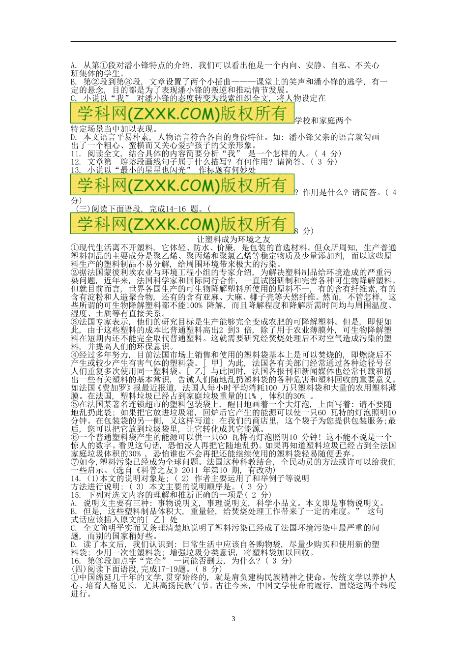 四川省雅安市2016年中考语文试题(word版-含答案)_第3页