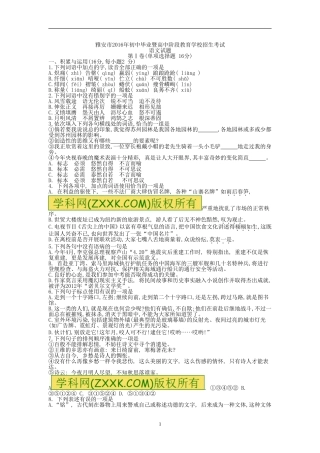 四川省雅安市2016年中考语文试题(word版-含答案)