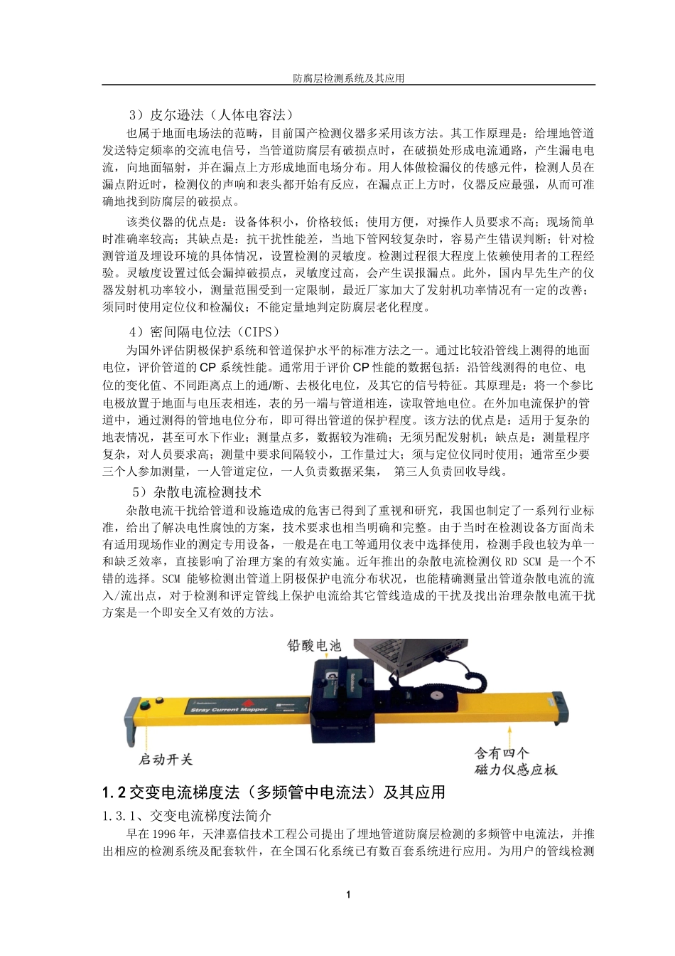 埋地管道防腐层检测技术_第2页