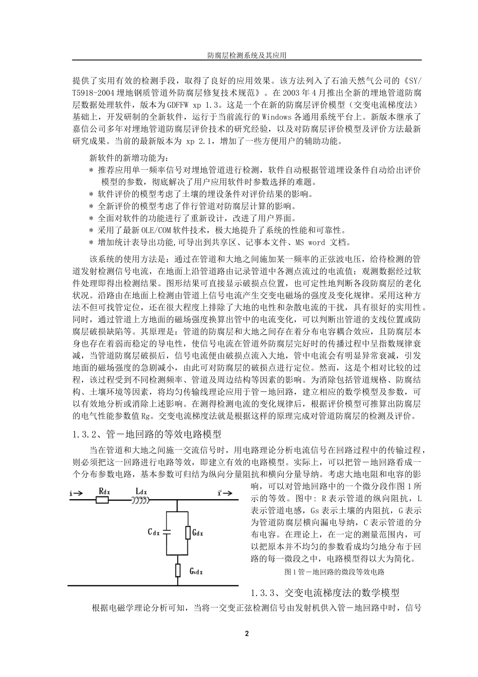 埋地管道防腐层检测技术_第3页