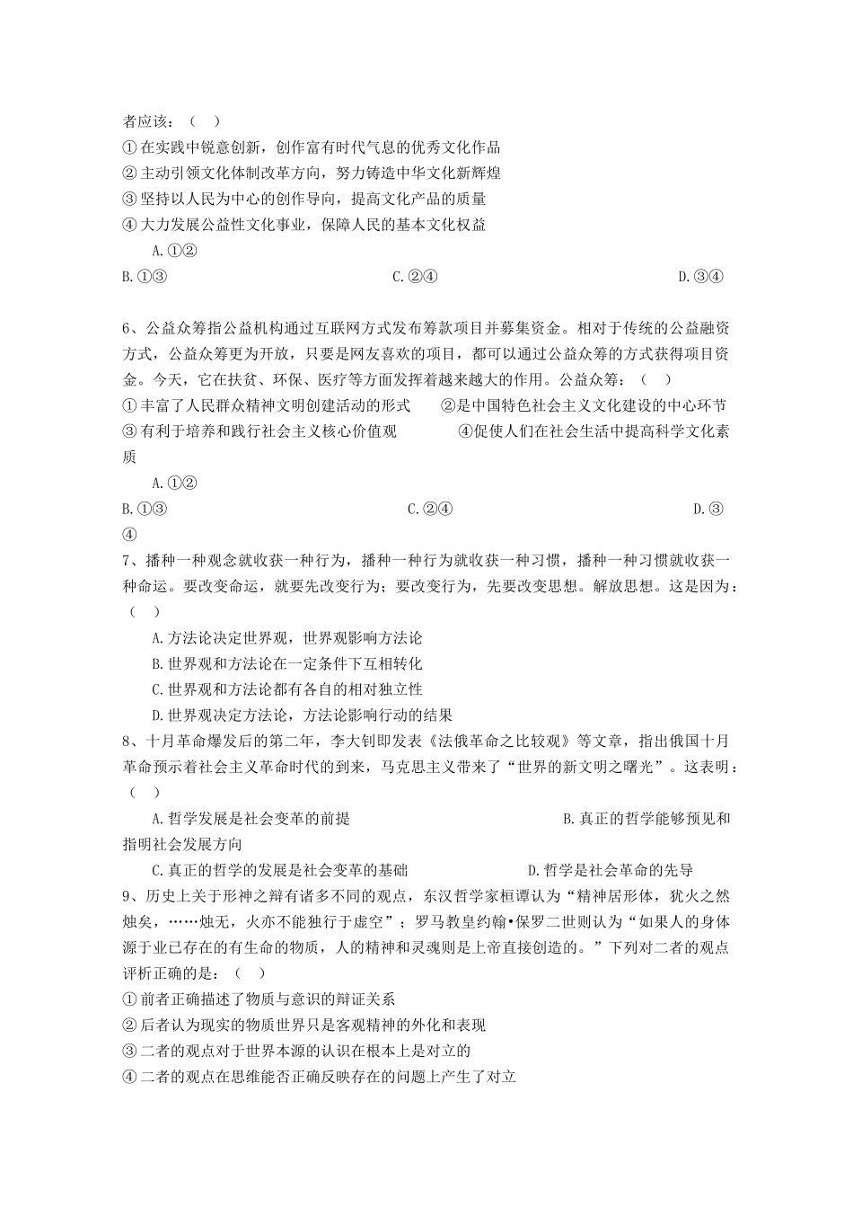 四川省雅安市2017-2018学年高二政治上学期期中试题_第2页