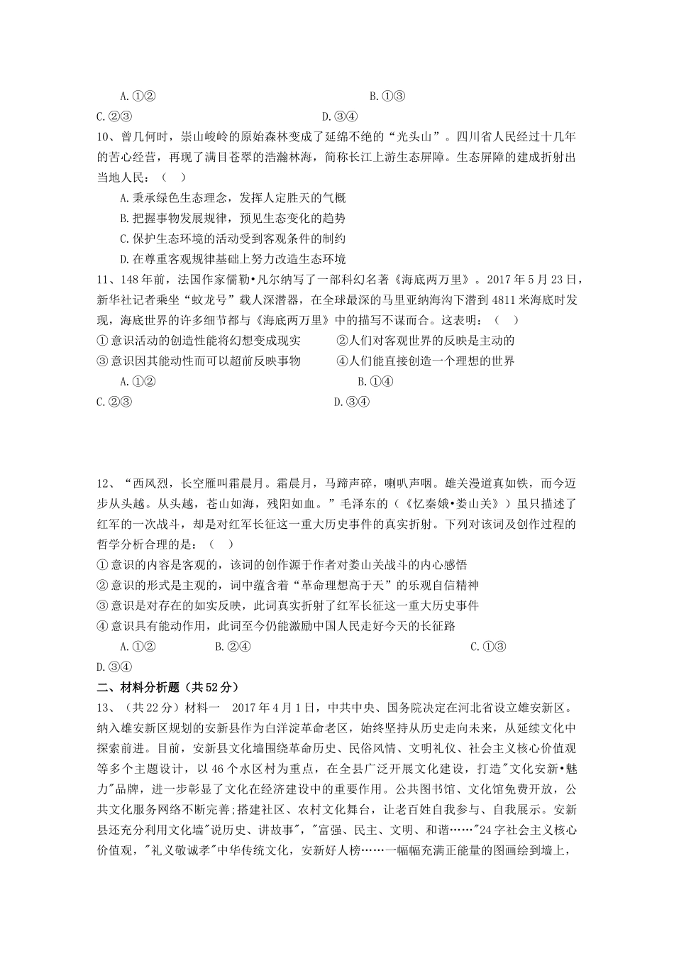 四川省雅安市2017-2018学年高二政治上学期期中试题_第3页