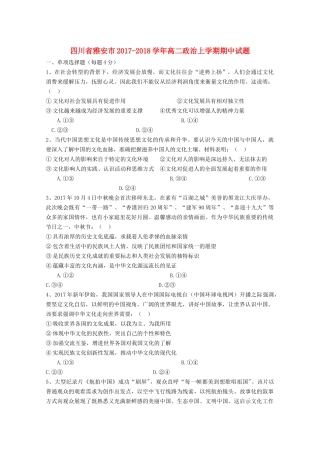 四川省雅安市2017-2018学年高二政治上学期期中试题