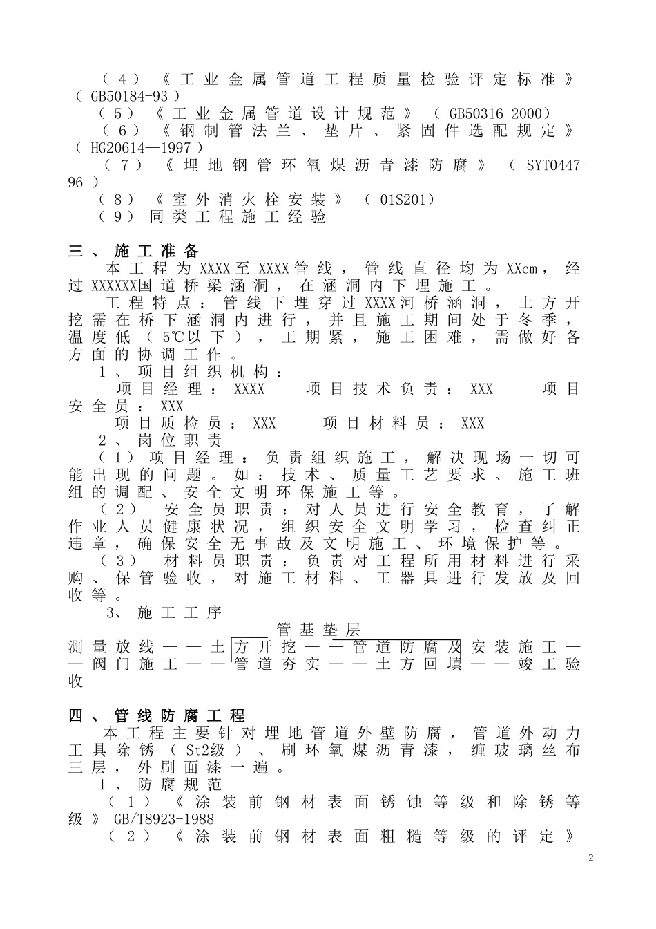 埋地管道施工方案_第2页
