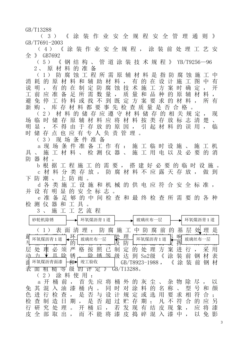 埋地管道施工方案_第3页