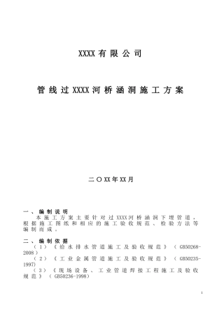 埋地管道施工方案