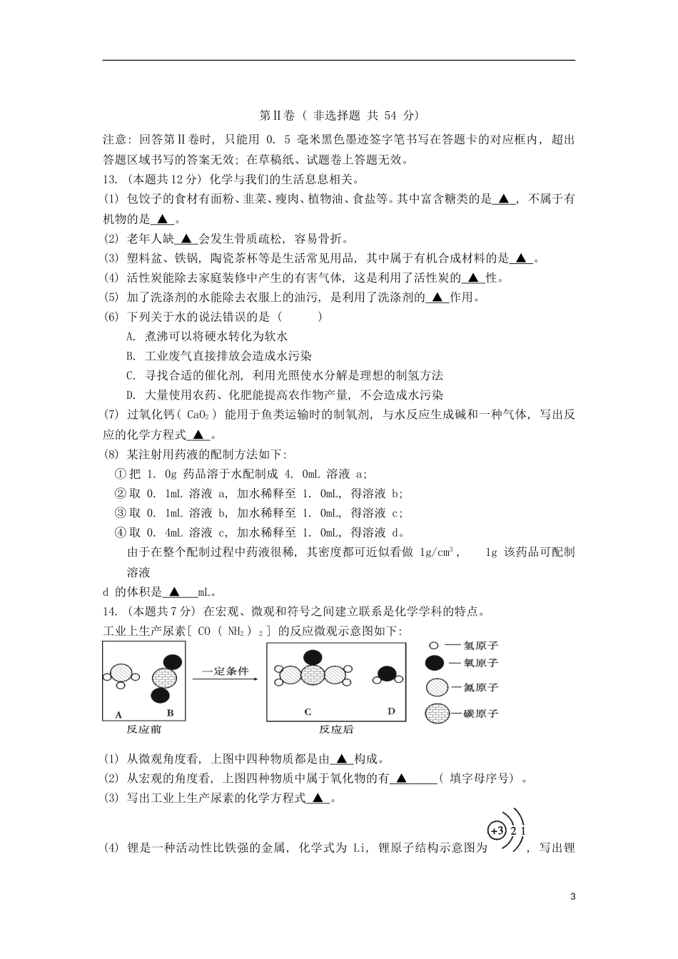 四川省雅安市2017年中考化学真题试题(含答案)_第3页