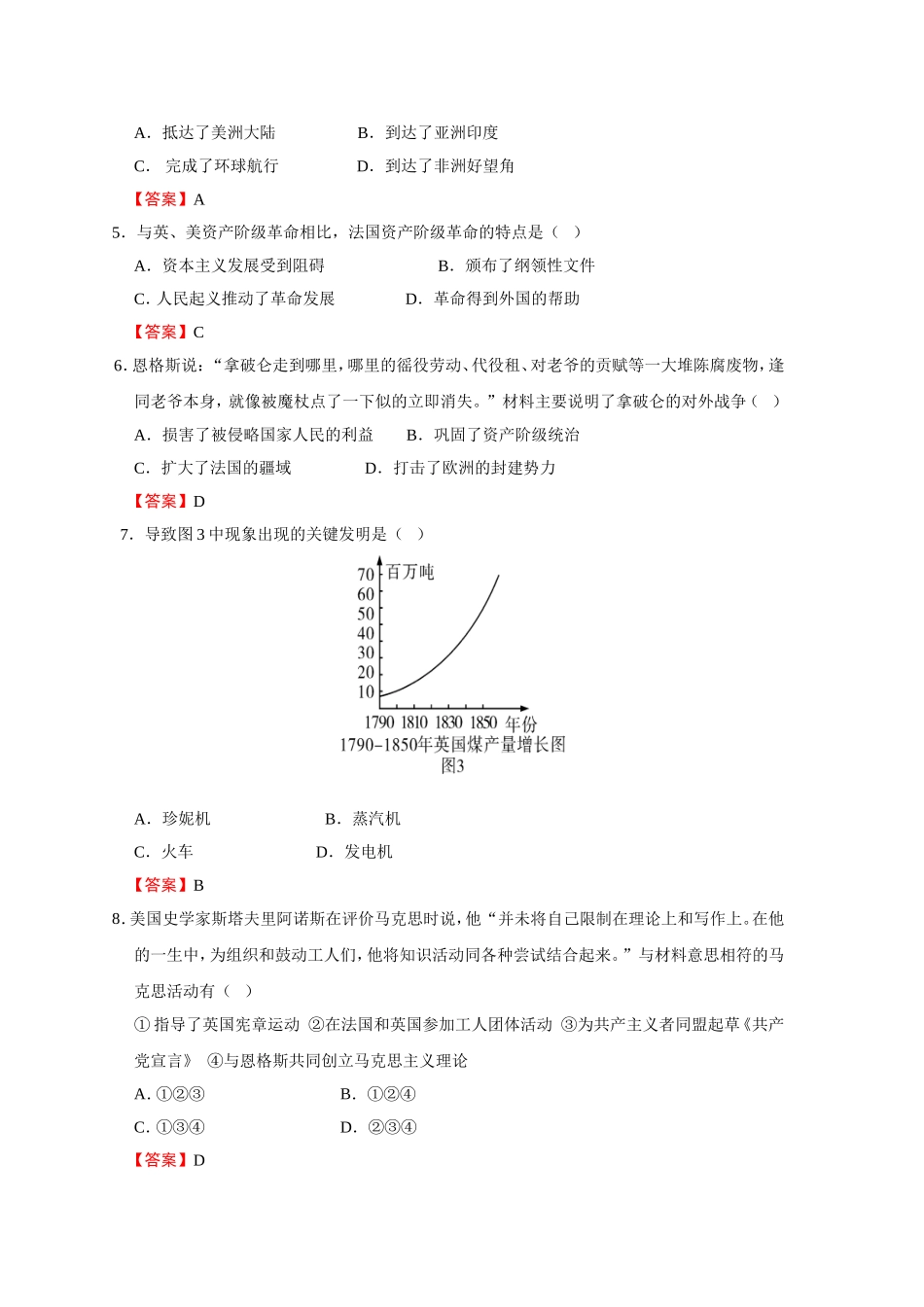 四川省雅安市2018年中考历史试题_第2页