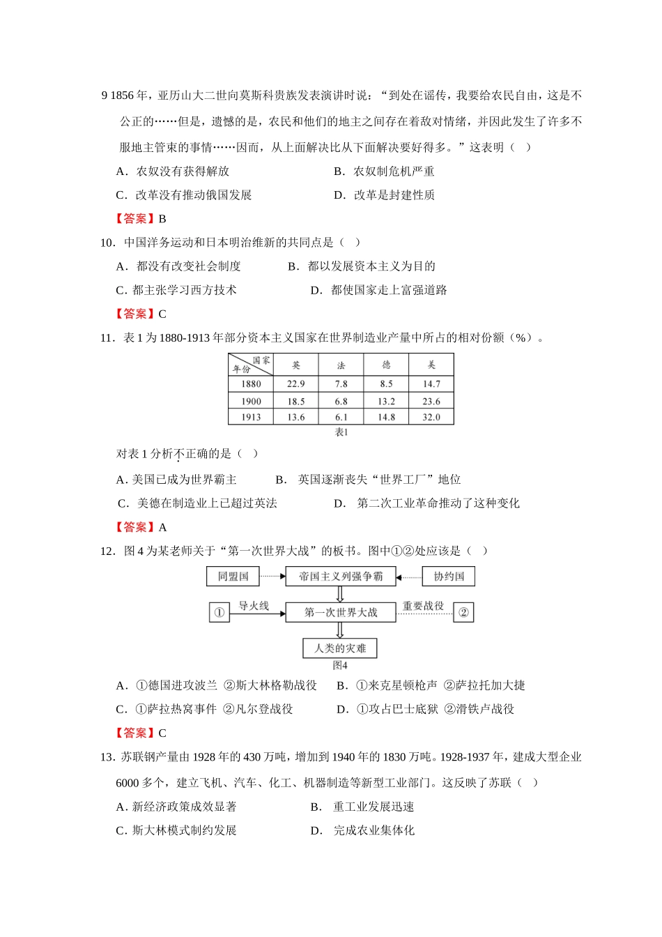 四川省雅安市2018年中考历史试题_第3页