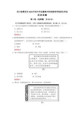 四川省雅安市2018年中考历史试题