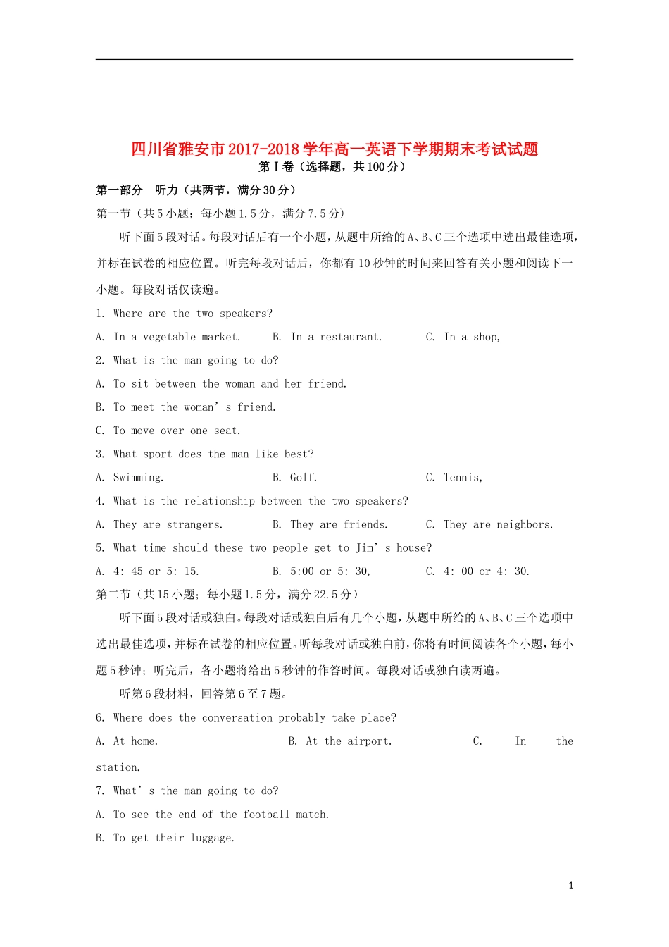 四川省雅安市高一英语下学期期末考试试题_第1页