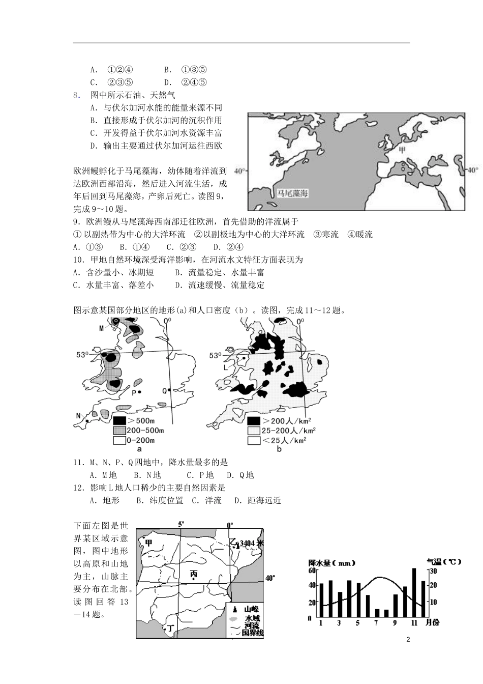 四川省雅安市天全中学2015-2016学年高二地理上学期第14周周考试题_第2页