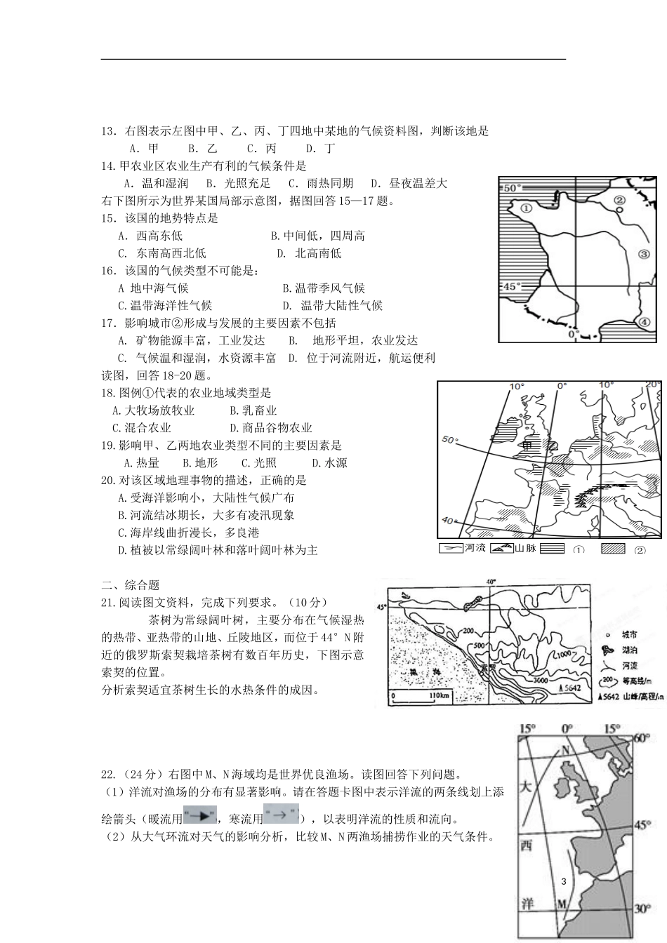 四川省雅安市天全中学2015-2016学年高二地理上学期第14周周考试题_第3页
