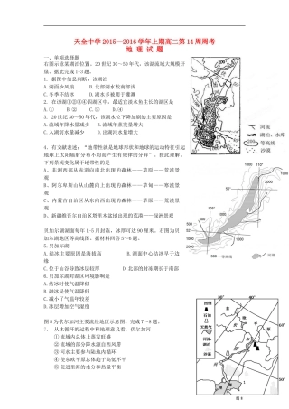 四川省雅安市天全中学2015-2016学年高二地理上学期第14周周考试题