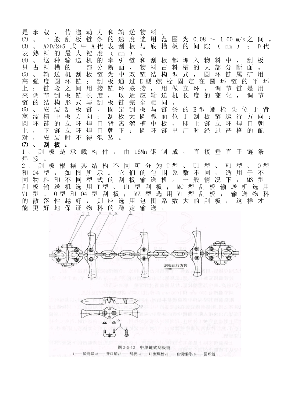 埋刮板输送机技术要求_第2页