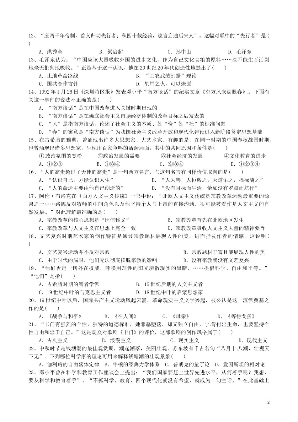 四川省雅安市天全中学2015-2016学年高二历史上学期第18周周考试题_第2页