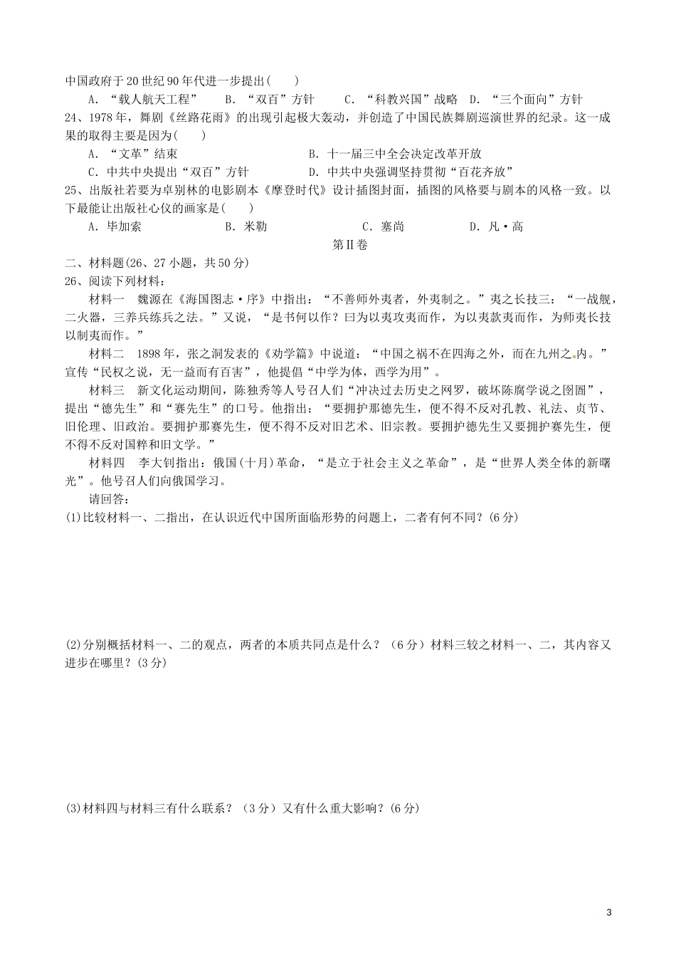 四川省雅安市天全中学2015-2016学年高二历史上学期第18周周考试题_第3页