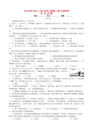 四川省雅安市天全中学2015-2016学年高二历史上学期第18周周考试题