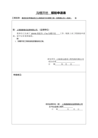 埋管检验批(全)