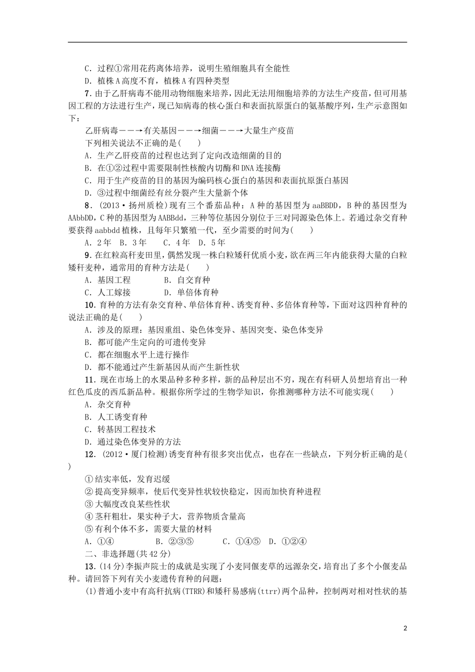 四川省雅安市天全中学2015-2016学年高二生物上学期第2周周考试题_第2页