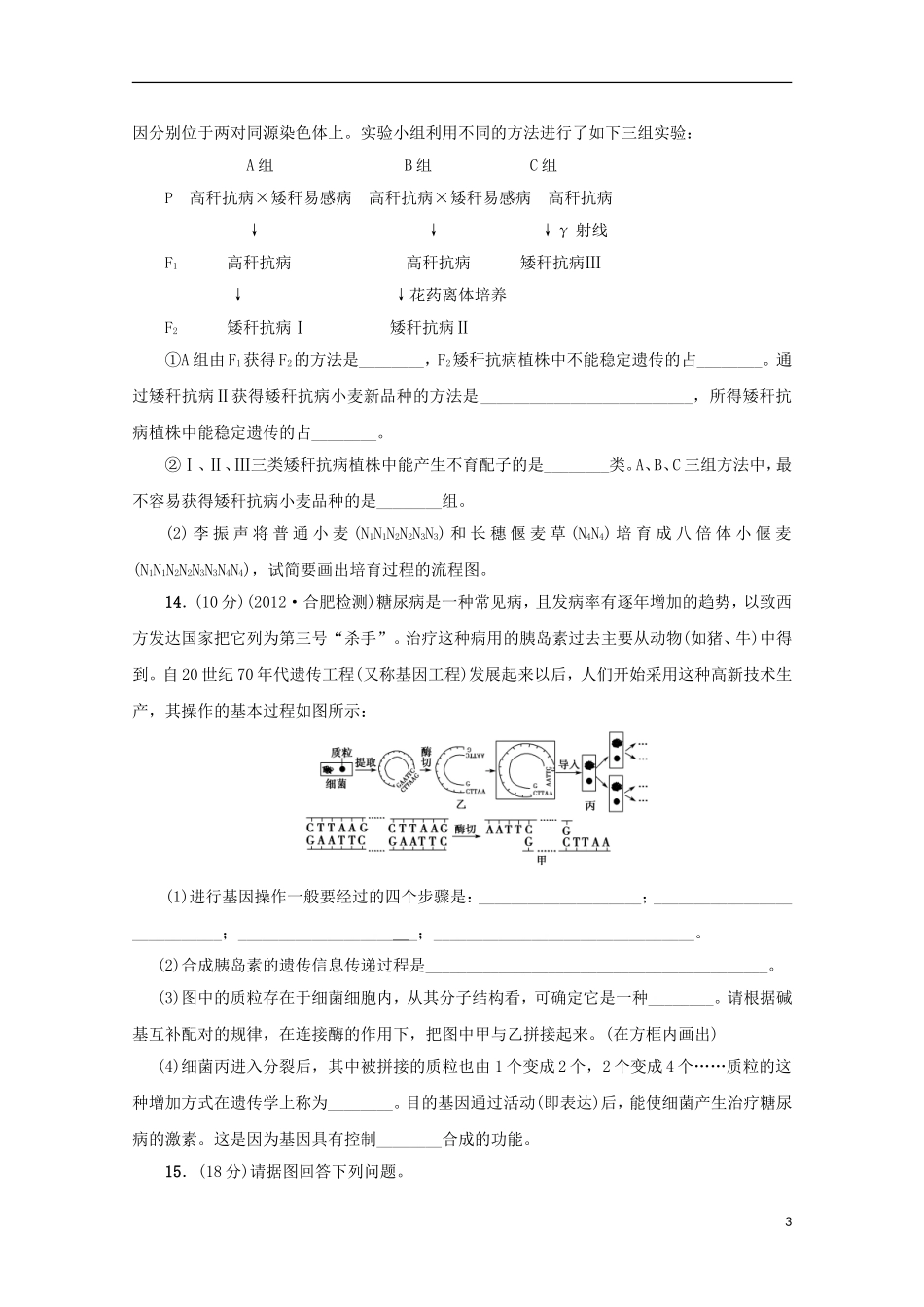 四川省雅安市天全中学2015-2016学年高二生物上学期第2周周考试题_第3页