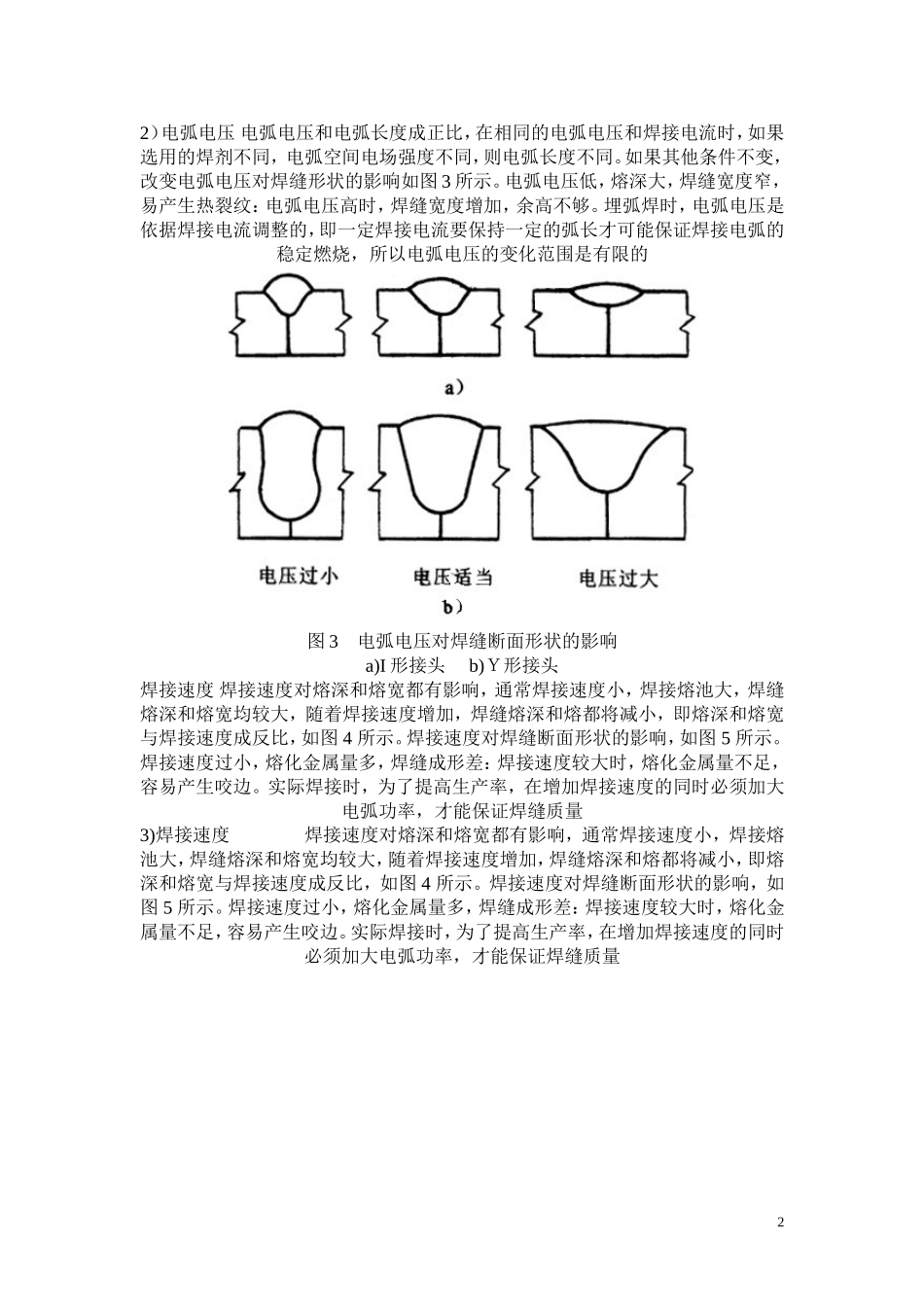 埋弧焊工艺参数及焊接技术_第2页