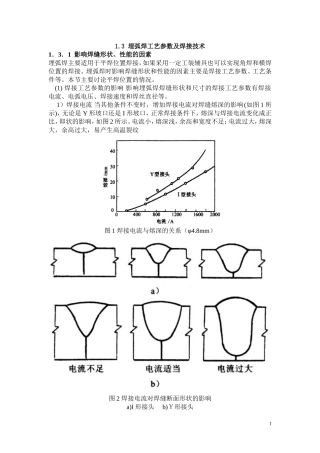 埋弧焊工艺参数及焊接技术