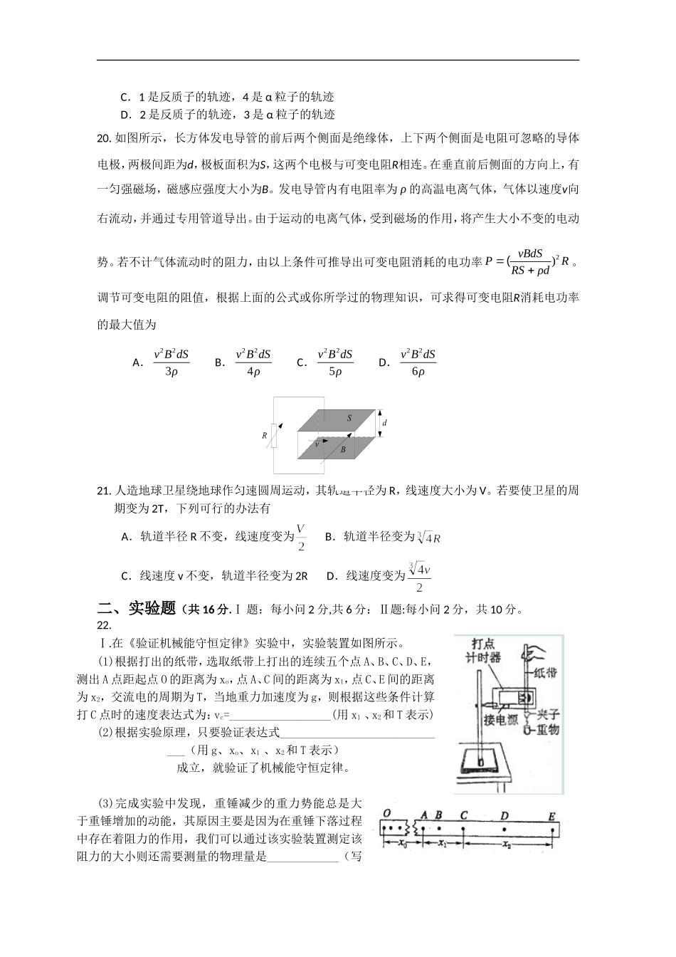 四川省雅安中学2013届高三1月月考-物理_第2页