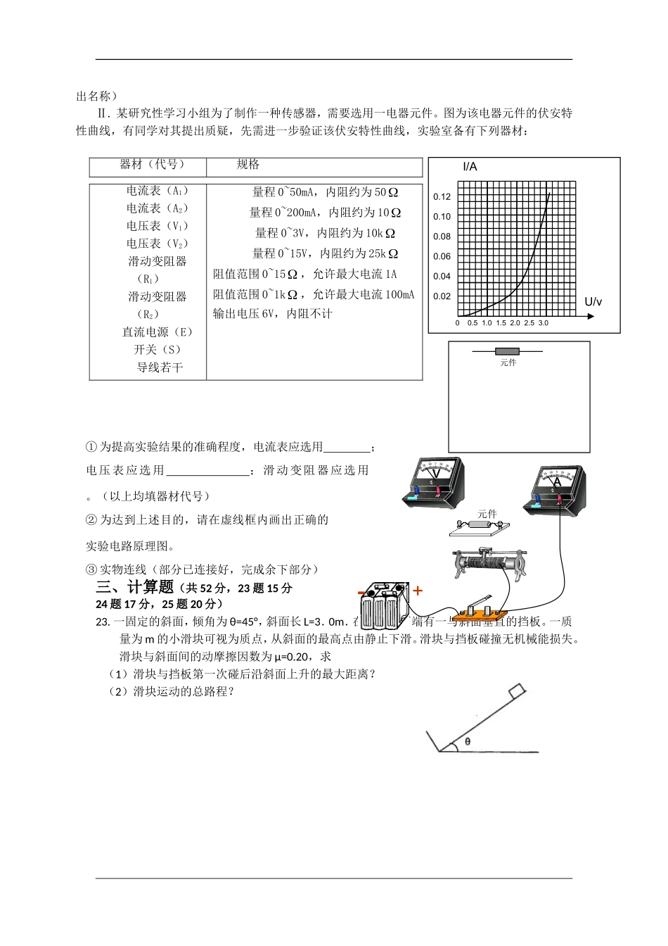 四川省雅安中学2013届高三1月月考-物理_第3页