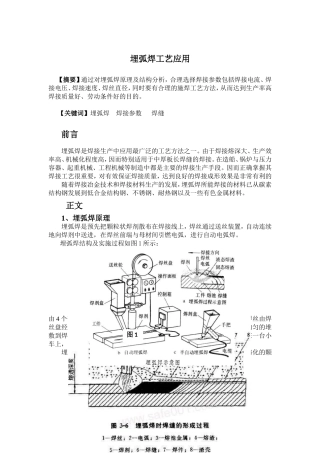 埋弧焊工艺应用
