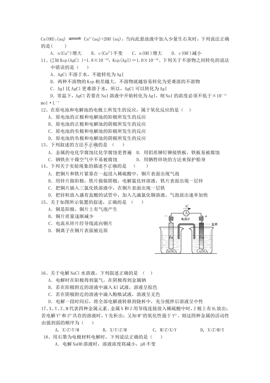 四川省雅安中学2014-2015学年高二下学期期末模拟化学试题-Word版含答案_第2页
