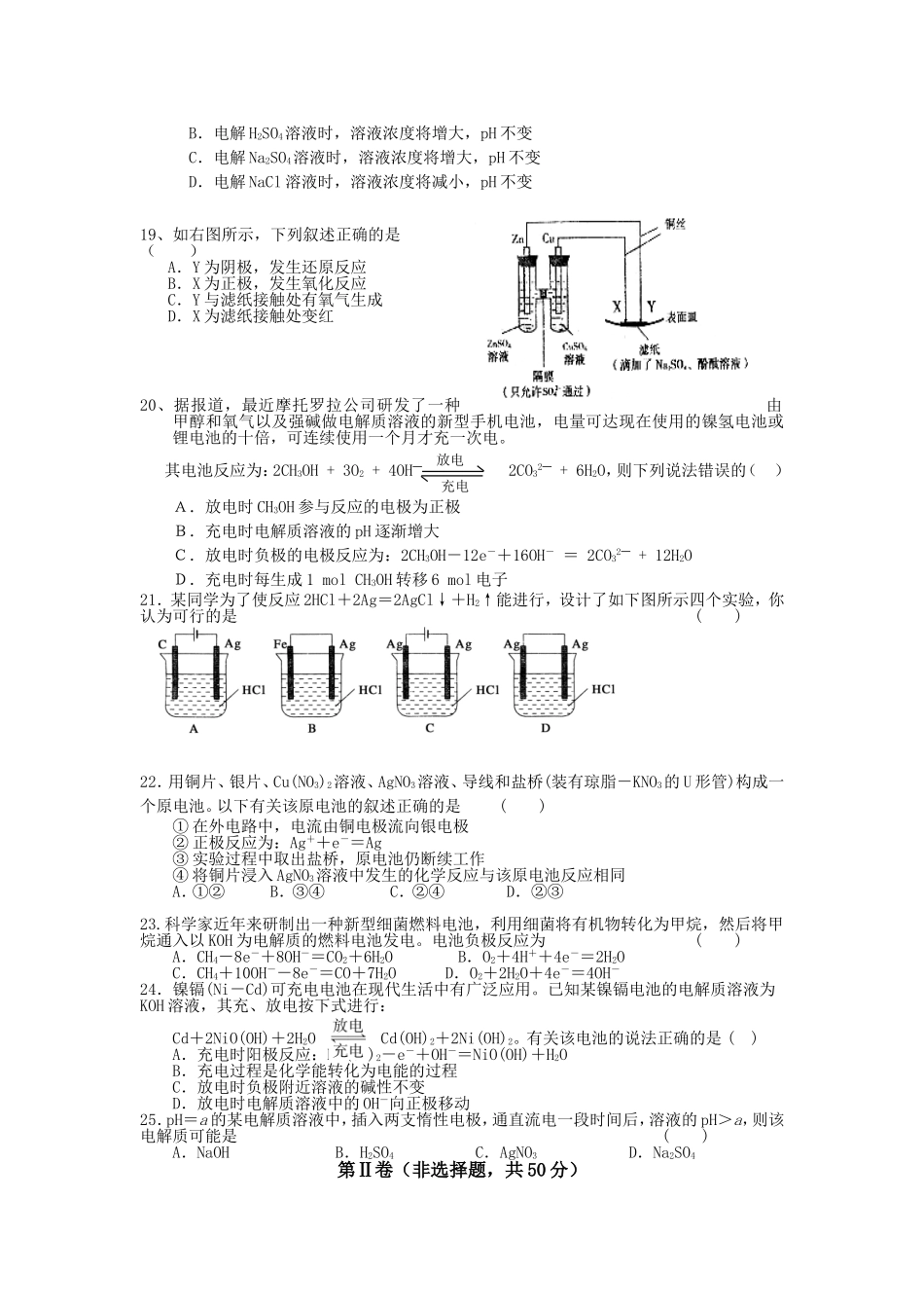 四川省雅安中学2014-2015学年高二下学期期末模拟化学试题-Word版含答案_第3页