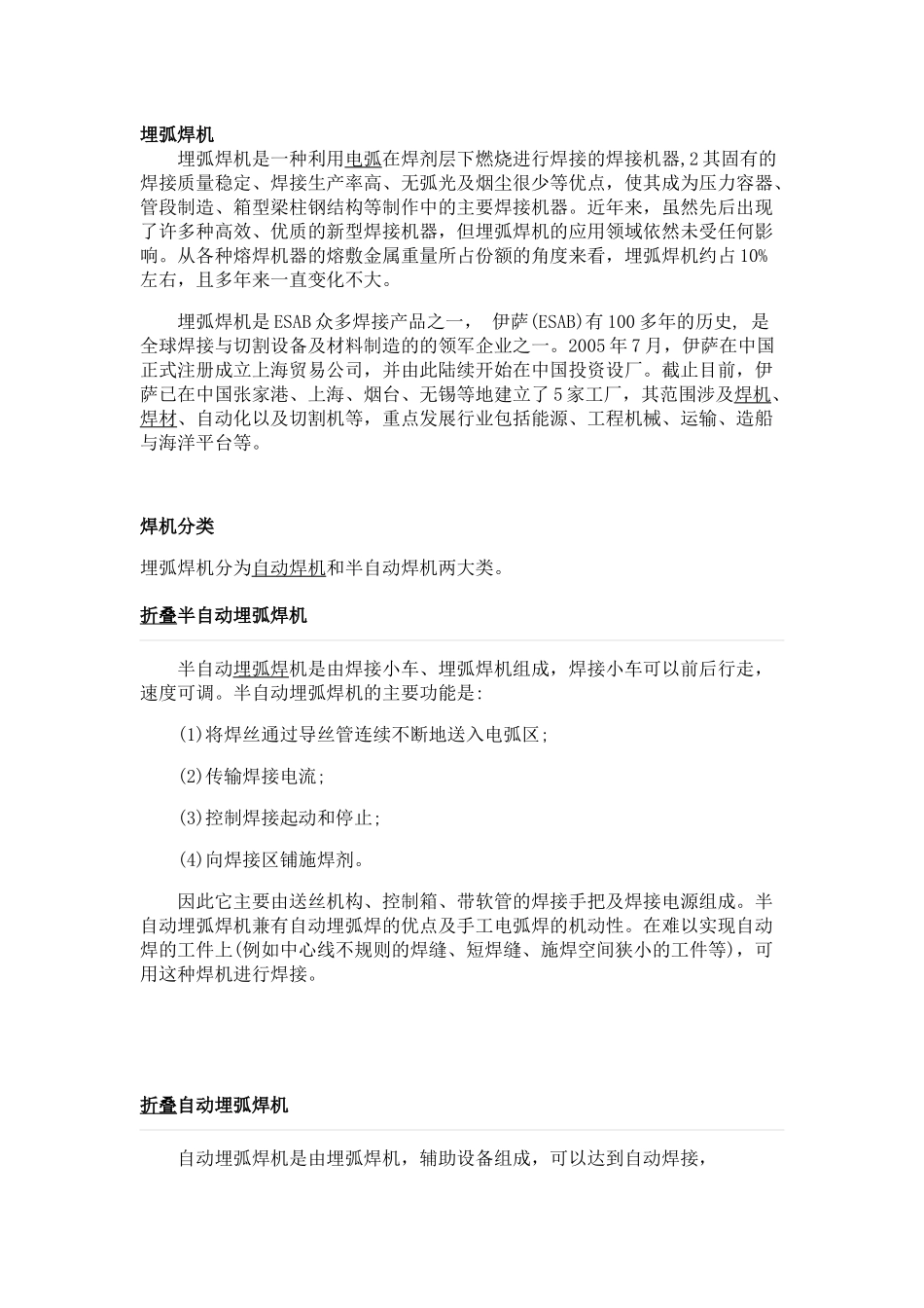 埋弧焊机资料_第1页