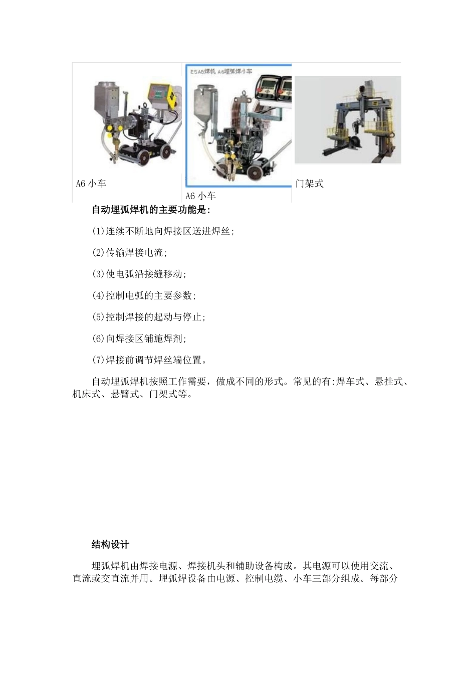 埋弧焊机资料_第2页