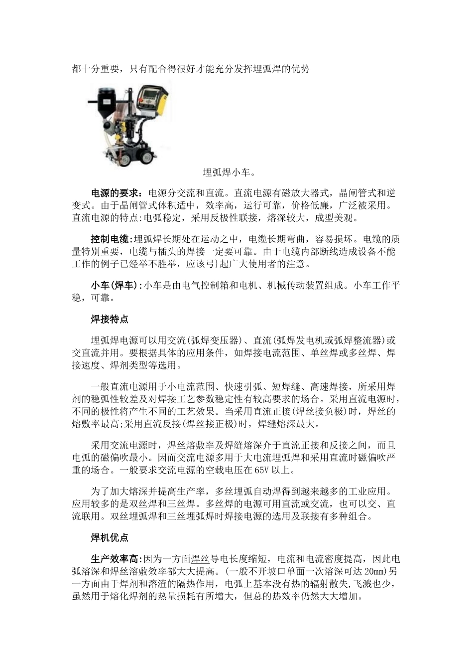埋弧焊机资料_第3页