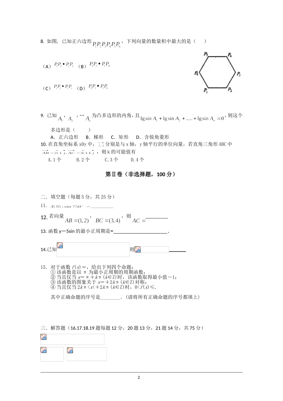 四川省雅安中学2014-2015学年高一下学期期末模拟数学试题-Word版含答案_第2页
