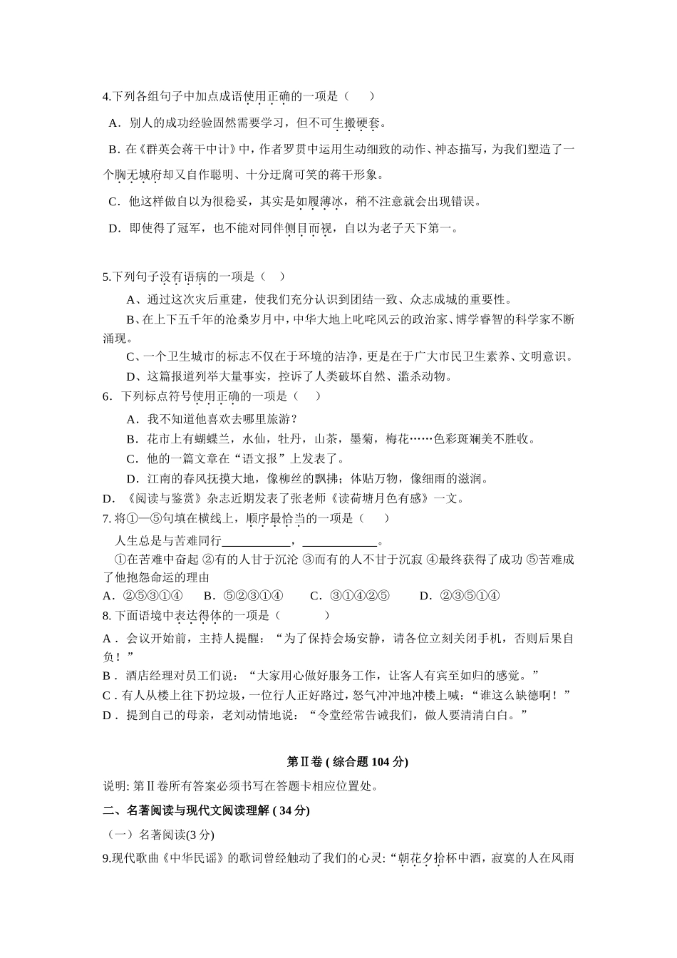 四川省雅安中学2016-2017学年七年级上学期第一次月考语文试卷(无答案).doc_第2页