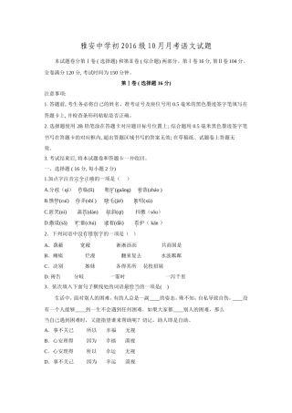 四川省雅安中学2016-2017学年七年级上学期第一次月考语文试卷(无答案).doc