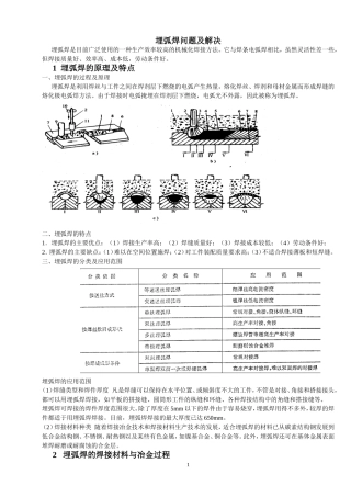 埋弧焊问题及解决