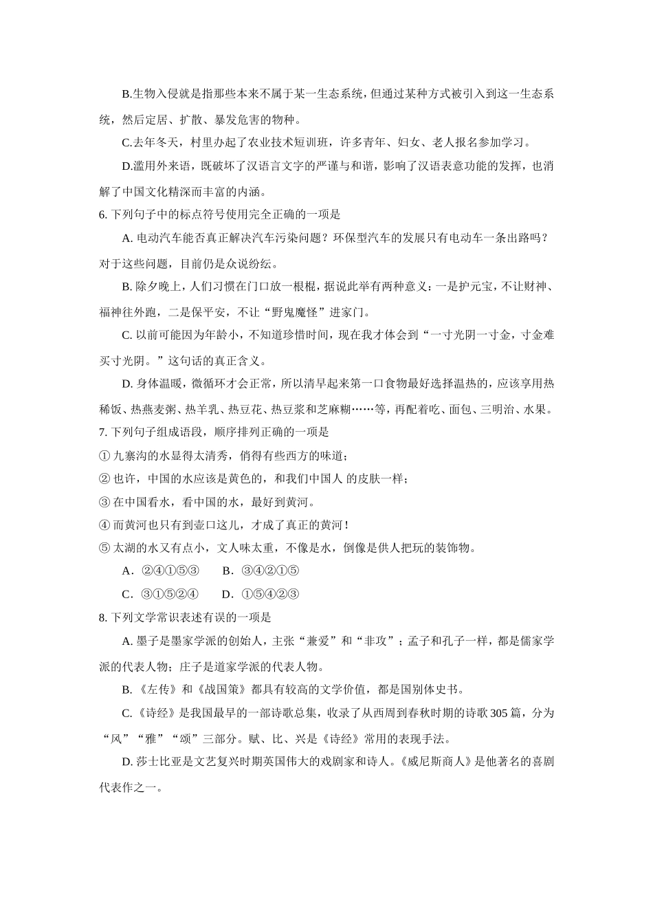 四川省雅安中学2016届九年级语文下学期一诊试题.doc_第2页