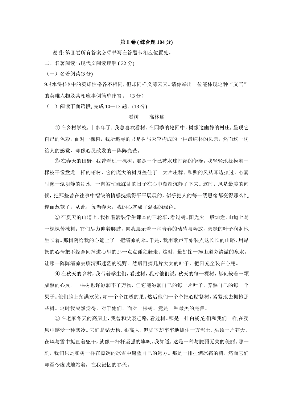 四川省雅安中学2016届九年级语文下学期一诊试题.doc_第3页