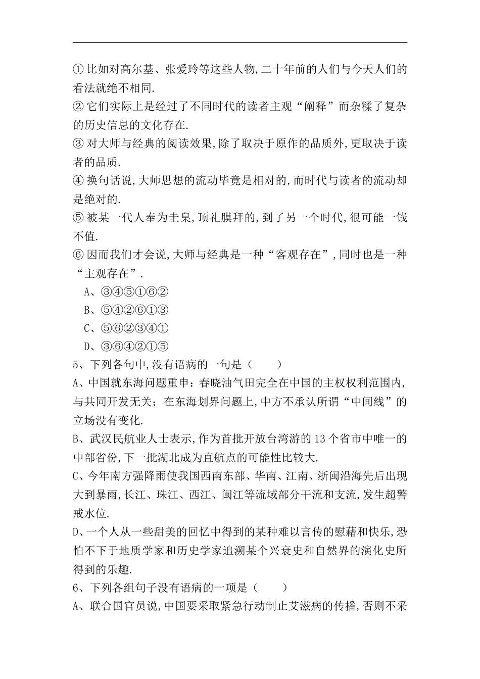 四川省雅安中学2018-2019学年高一寒假作业语文(二)-Word版含答案_第2页