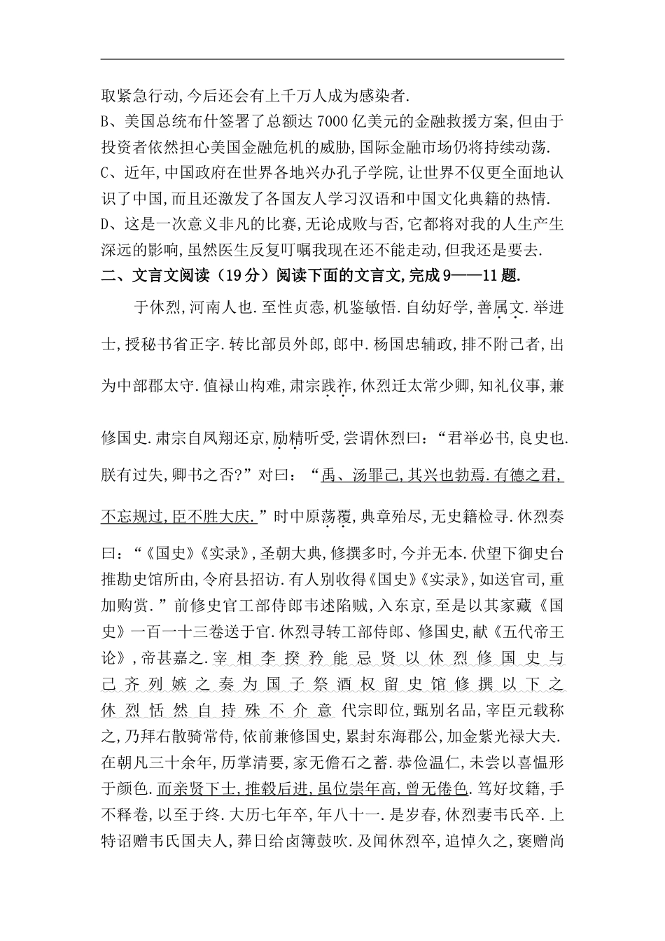 四川省雅安中学2018-2019学年高一寒假作业语文(二)-Word版含答案_第3页